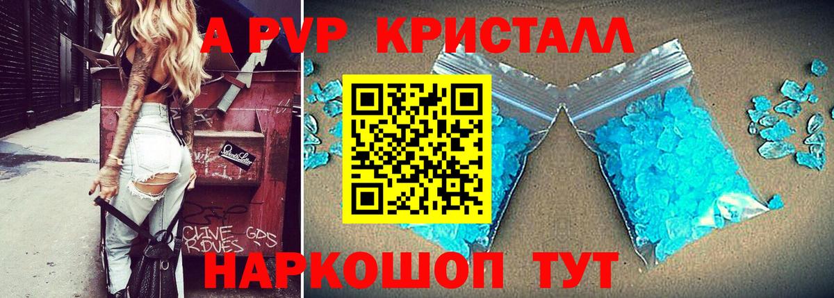 Альфа ПВП кристаллы Лыткарино
