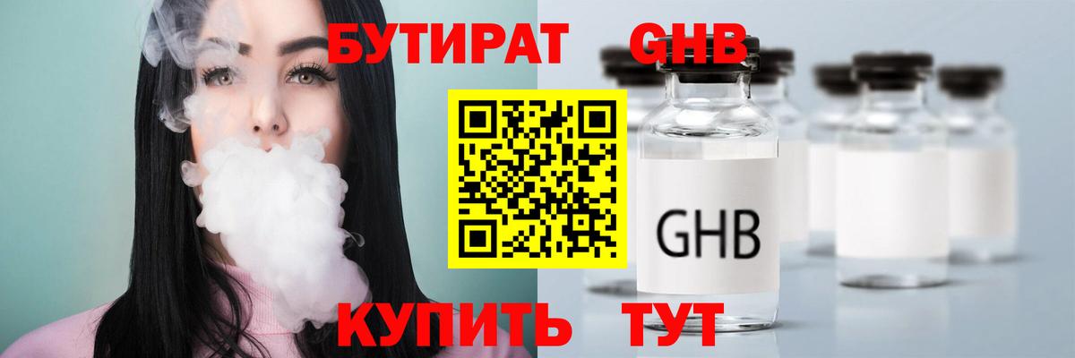 Лыткарино  БУТИРАТ BDO 33%  БУТИРАТ  Вход с VPN 
