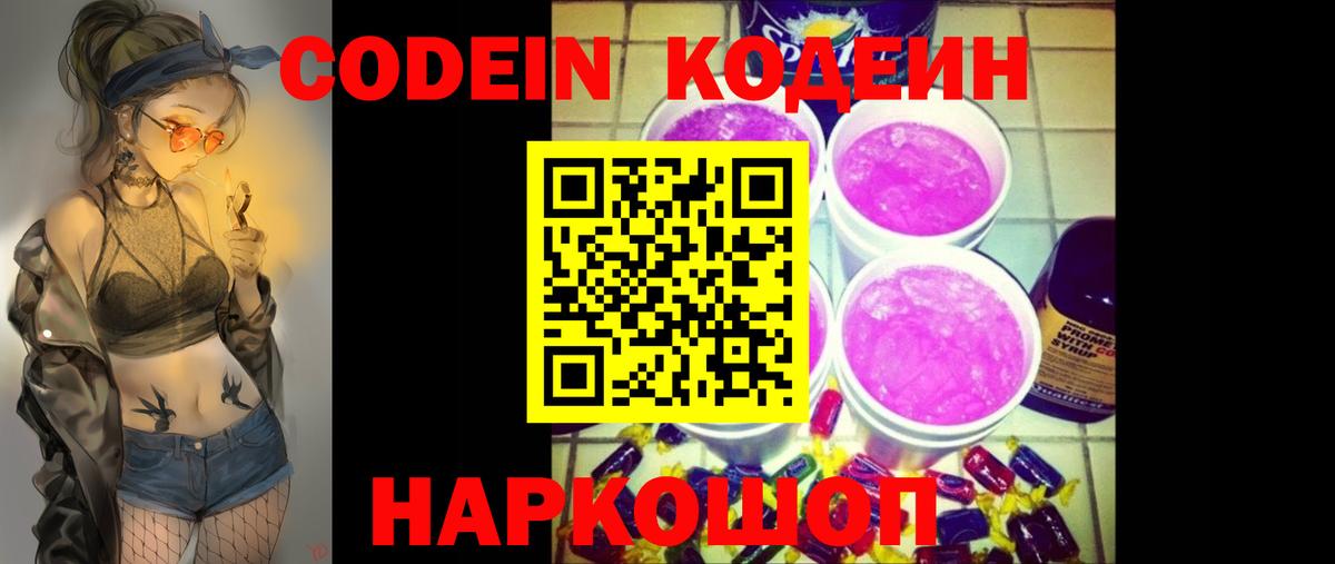Кодеиновый сироп Lean Purple Drank Лыткарино